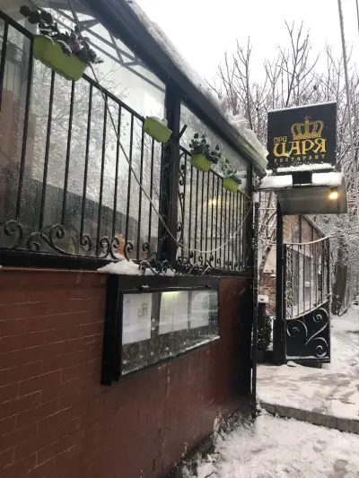 Ресторант При Царя