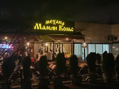 Механа Мамин Кольо 2