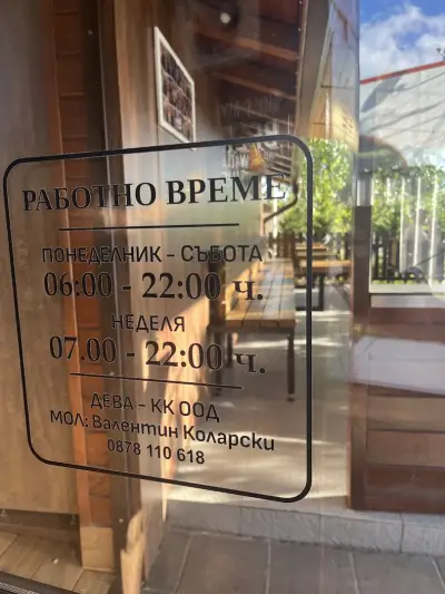 Баничарница „Венеция“