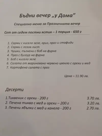 У дома - традиционна българска кухня