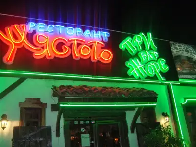 Мястото