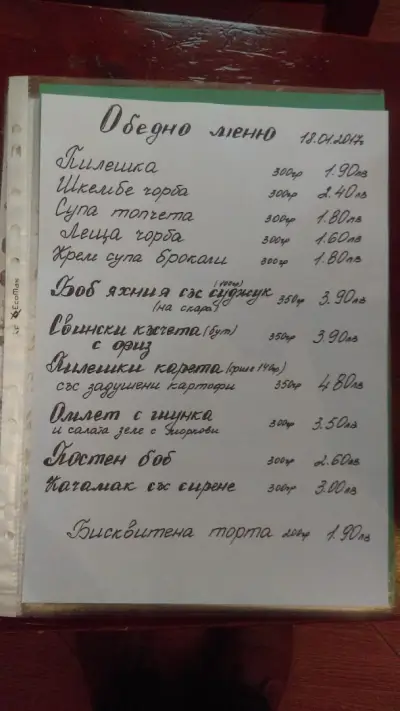 механа „Бай Денчо“