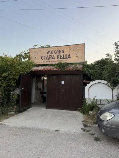 Стара къща - Механа