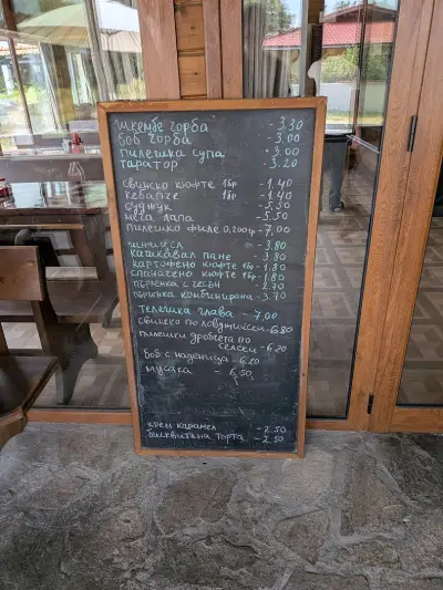 Беше,...Готина Кръчма