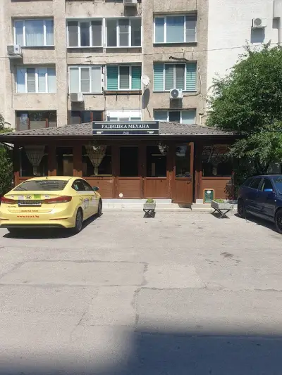 Радишка механа