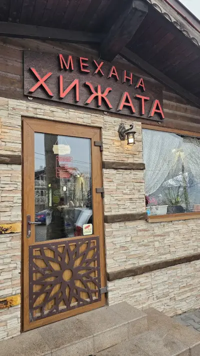 Механа Хижата