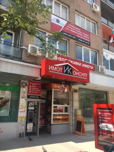 Имоти Консулт