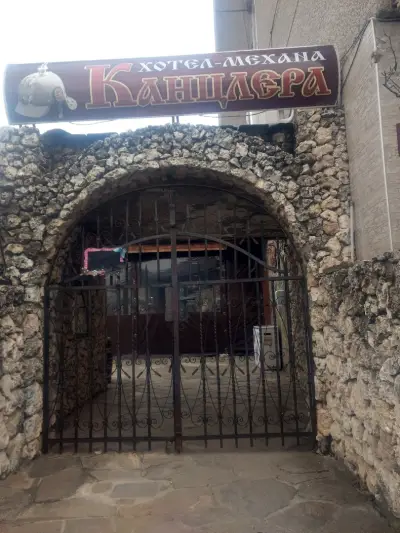 Механа "Канцлера"
