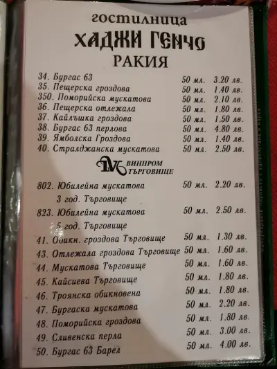 Гостилница "При Хаджи Генчо"