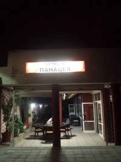 Бистро България