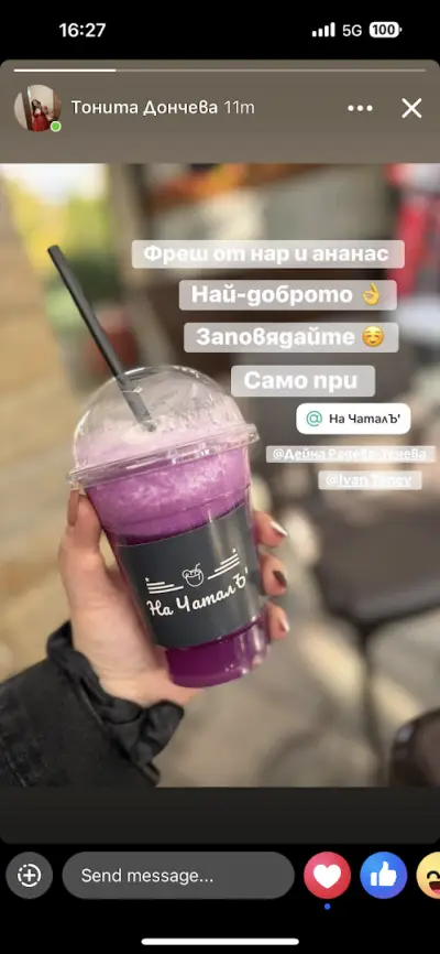 На ЧаталЪ'