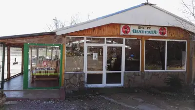 Бистро "Шатрата"