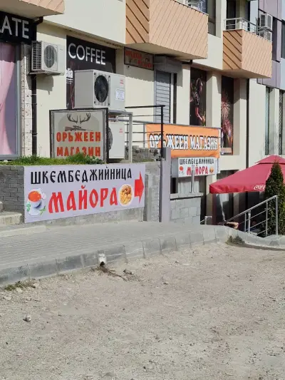 Шкембеджийница"Майора"