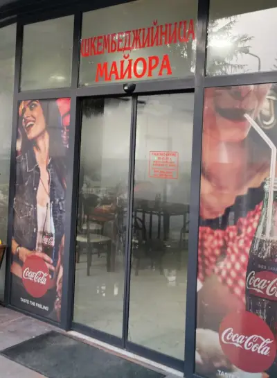 Шкембеджийница"Майора"