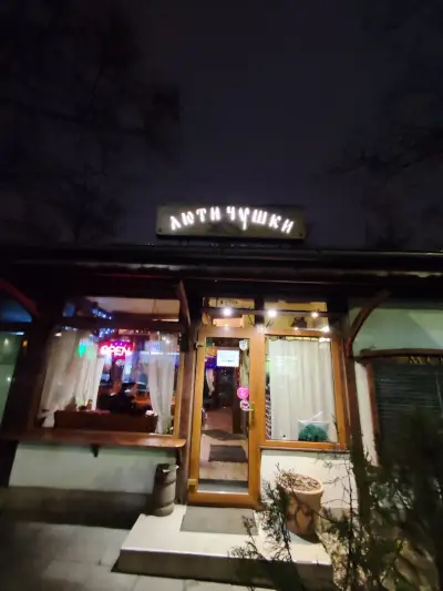 Люти чушки