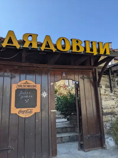 Жилищна сграда