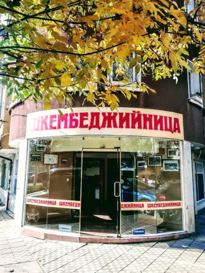 Шкембеджийница