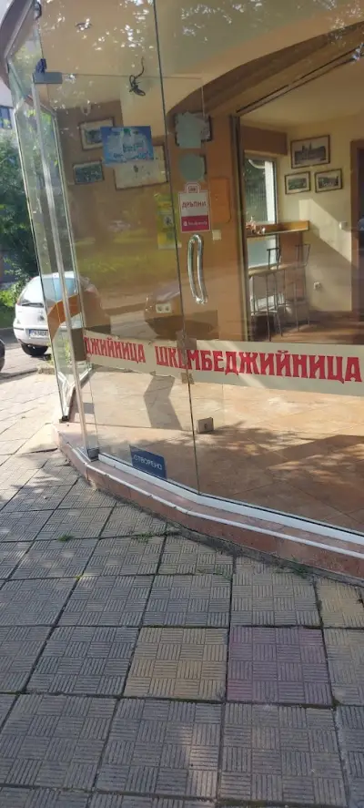 Шкембеджийница