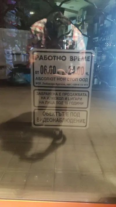 Non Stop ABSOLUT Магазин предлагащ IQOS устройства