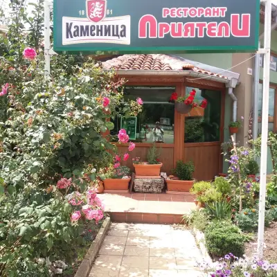 Ресторант "Приятели"