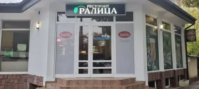 Ресторант "Ралица"