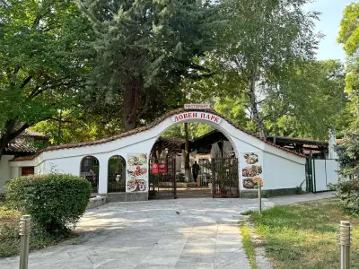 Ресторант Ловен Парк