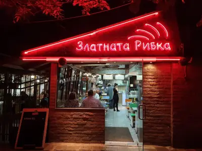 Златната рибка