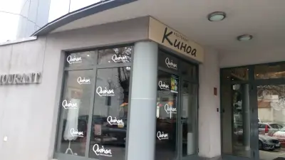 Киноа