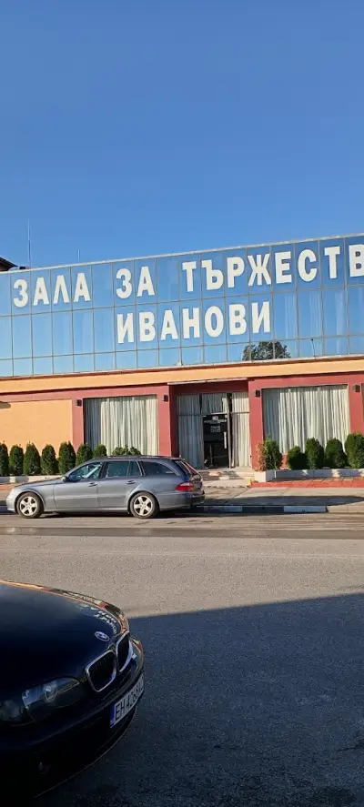ЗАЛА ЗА ТЪРЖЕСТВА ИВАНОВИ ЕООД