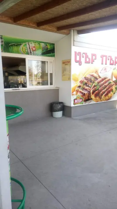 ЦЪР ПЪР