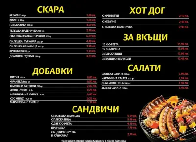Скара/BBQ/Fast Foods