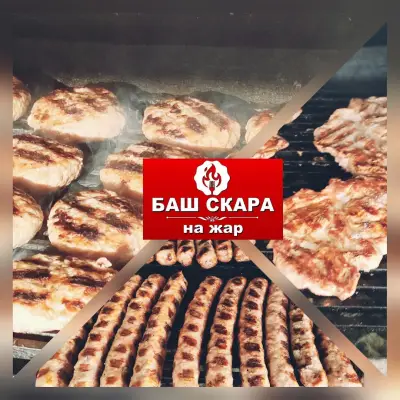 Баш Скара