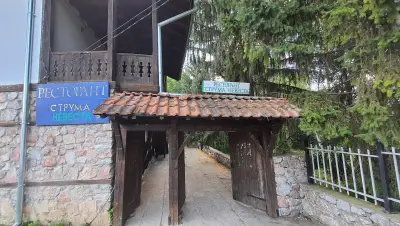 Ресторант „Струма Невеста“