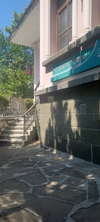 Ресторант „Старата къща“
