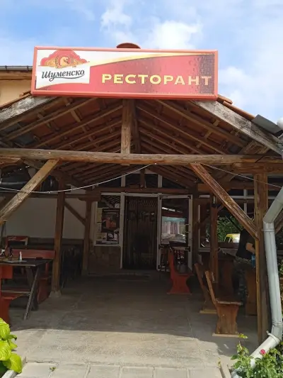 Ресторант „Ришки проход“