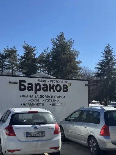 Кафе-ресторант БАРАКОВ