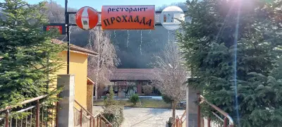 Ресторант „Прохлада“