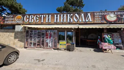 Ресторант "Свети Никола"