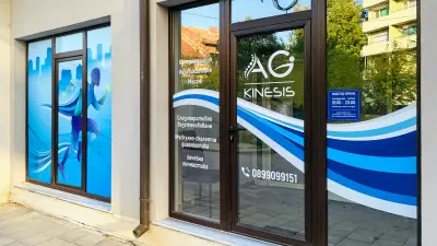 Лечебно-възстановителен център "AG kinesis"