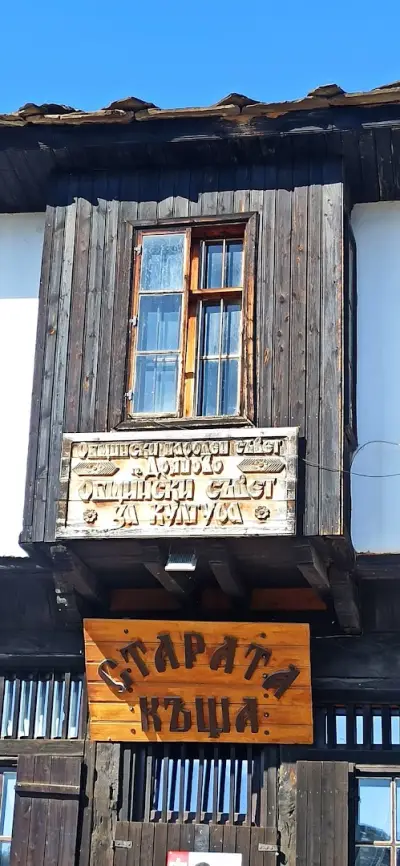 Ресторант-пицария „Старата къща“