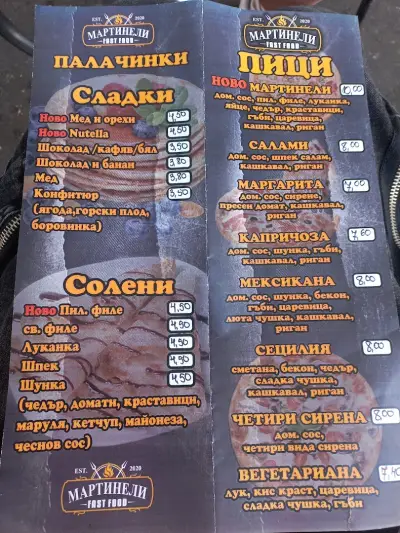 Fast Food "Мартинели"