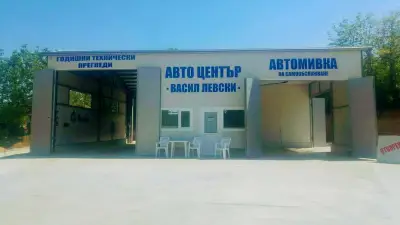 Автоцентър Васил Левски