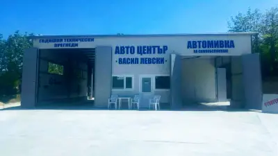 Автоцентър Васил Левски