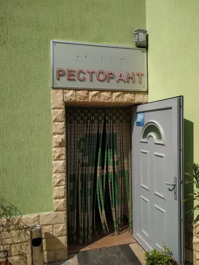 Ресторант „Шанс“