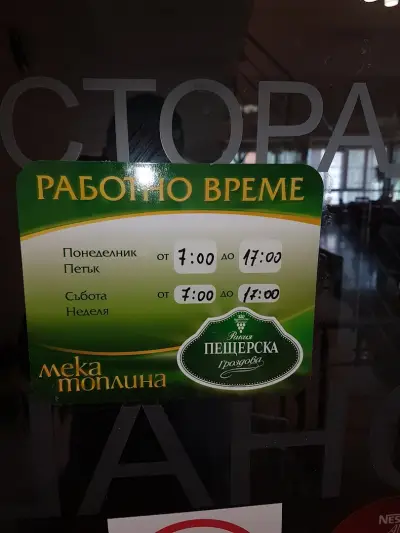 Ресторант „Шанс“