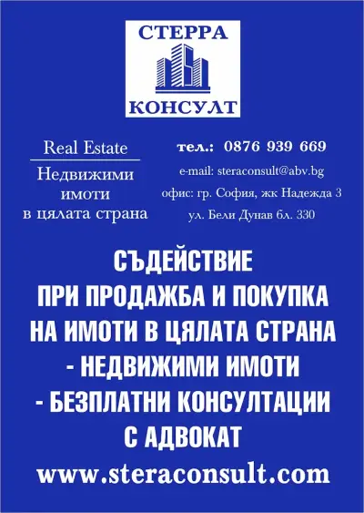 СТЕРРА КОНСУЛТ