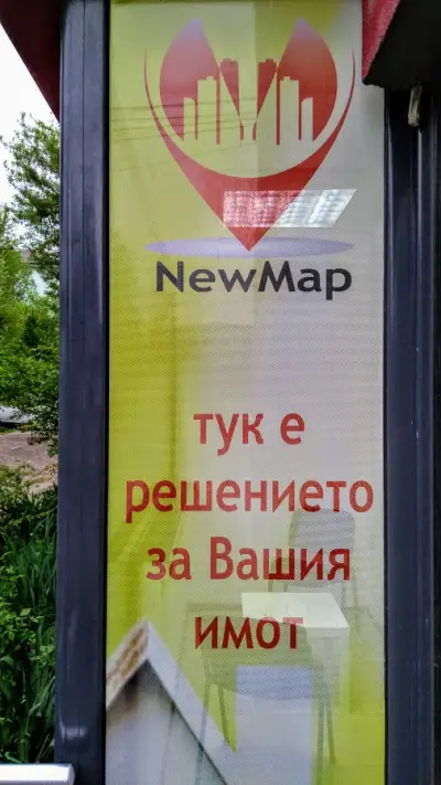 NEW MAP Недвижими имоти & Консултиране