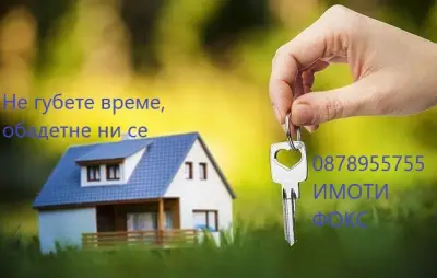 Имоти ФОКС+