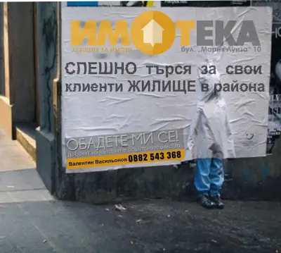 Имотека - офис Варна