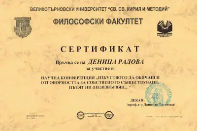Психолог Велико Търново | Детски психолог | Семеен психолог